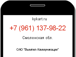 Информация о номере телефона +7 (961) 137-98-22: регион, оператор