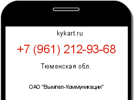 Информация о номере телефона +7 (961) 212-93-68: регион, оператор