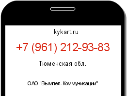 Информация о номере телефона +7 (961) 212-93-83: регион, оператор