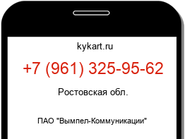 Информация о номере телефона +7 (961) 325-95-62: регион, оператор