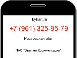 Информация о номере телефона +7 (961) 325-95-79: регион, оператор
