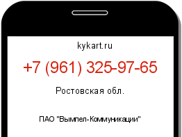 Информация о номере телефона +7 (961) 325-97-65: регион, оператор
