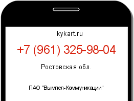 Информация о номере телефона +7 (961) 325-98-04: регион, оператор