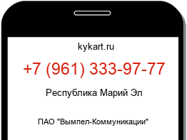 Информация о номере телефона +7 (961) 333-97-77: регион, оператор