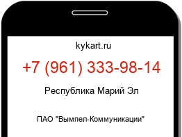 Информация о номере телефона +7 (961) 333-98-14: регион, оператор