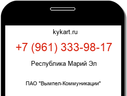 Информация о номере телефона +7 (961) 333-98-17: регион, оператор