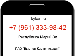 Информация о номере телефона +7 (961) 333-98-42: регион, оператор