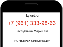 Информация о номере телефона +7 (961) 333-98-63: регион, оператор
