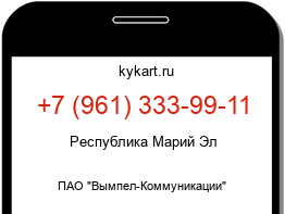 Информация о номере телефона +7 (961) 333-99-11: регион, оператор