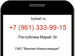 Информация о номере телефона +7 (961) 333-99-15: регион, оператор