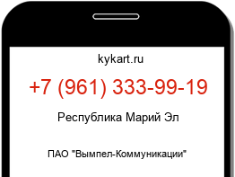 Информация о номере телефона +7 (961) 333-99-19: регион, оператор