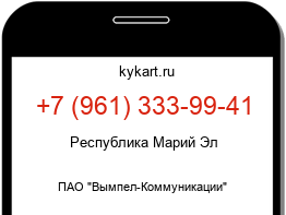 Информация о номере телефона +7 (961) 333-99-41: регион, оператор