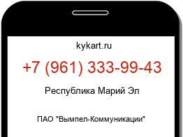 Информация о номере телефона +7 (961) 333-99-43: регион, оператор