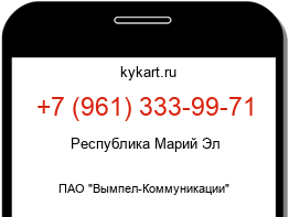Информация о номере телефона +7 (961) 333-99-71: регион, оператор