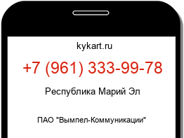 Информация о номере телефона +7 (961) 333-99-78: регион, оператор