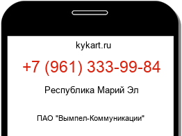 Информация о номере телефона +7 (961) 333-99-84: регион, оператор