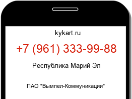 Информация о номере телефона +7 (961) 333-99-88: регион, оператор