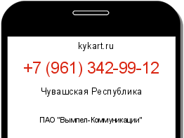 Информация о номере телефона +7 (961) 342-99-12: регион, оператор