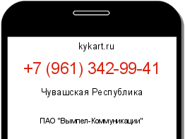Информация о номере телефона +7 (961) 342-99-41: регион, оператор