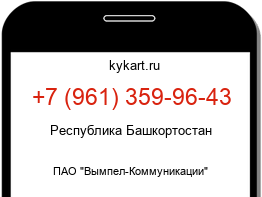 Информация о номере телефона +7 (961) 359-96-43: регион, оператор