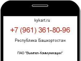 Информация о номере телефона +7 (961) 361-80-96: регион, оператор