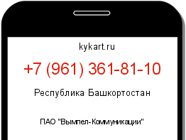 Информация о номере телефона +7 (961) 361-81-10: регион, оператор
