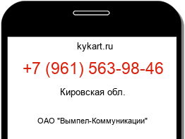 Информация о номере телефона +7 (961) 563-98-46: регион, оператор
