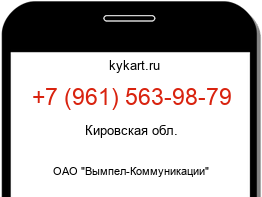 Информация о номере телефона +7 (961) 563-98-79: регион, оператор