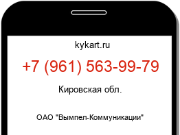 Информация о номере телефона +7 (961) 563-99-79: регион, оператор