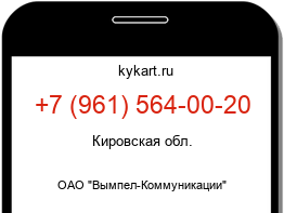 Информация о номере телефона +7 (961) 564-00-20: регион, оператор
