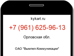 Информация о номере телефона +7 (961) 625-96-13: регион, оператор