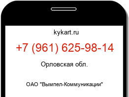 Информация о номере телефона +7 (961) 625-98-14: регион, оператор