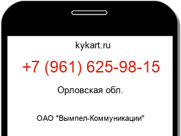 Информация о номере телефона +7 (961) 625-98-15: регион, оператор