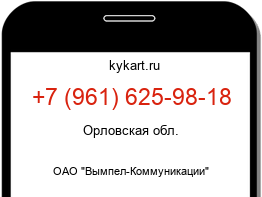 Информация о номере телефона +7 (961) 625-98-18: регион, оператор