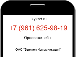 Информация о номере телефона +7 (961) 625-98-19: регион, оператор