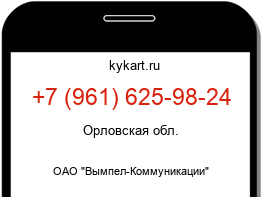 Информация о номере телефона +7 (961) 625-98-24: регион, оператор