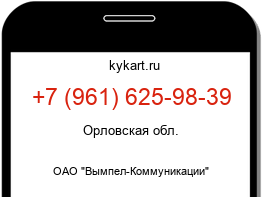 Информация о номере телефона +7 (961) 625-98-39: регион, оператор