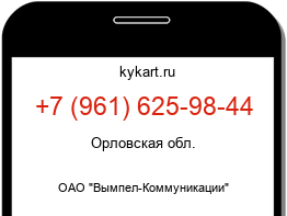 Информация о номере телефона +7 (961) 625-98-44: регион, оператор