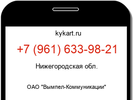 Информация о номере телефона +7 (961) 633-98-21: регион, оператор
