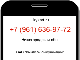 Информация о номере телефона +7 (961) 636-97-72: регион, оператор