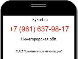 Информация о номере телефона +7 (961) 637-98-17: регион, оператор