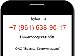 Информация о номере телефона +7 (961) 638-95-17: регион, оператор