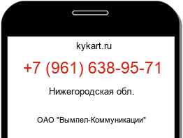 Информация о номере телефона +7 (961) 638-95-71: регион, оператор