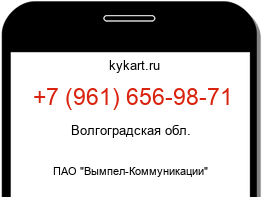 Информация о номере телефона +7 (961) 656-98-71: регион, оператор