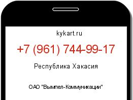 Информация о номере телефона +7 (961) 744-99-17: регион, оператор