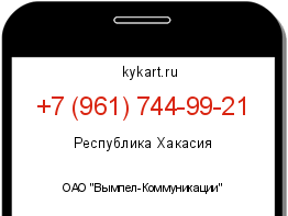 Информация о номере телефона +7 (961) 744-99-21: регион, оператор