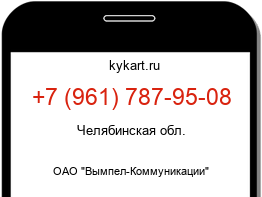 Информация о номере телефона +7 (961) 787-95-08: регион, оператор