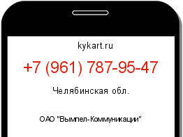 Информация о номере телефона +7 (961) 787-95-47: регион, оператор