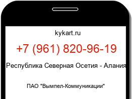 Информация о номере телефона +7 (961) 820-96-19: регион, оператор
