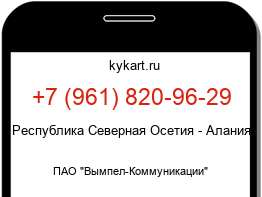 Информация о номере телефона +7 (961) 820-96-29: регион, оператор